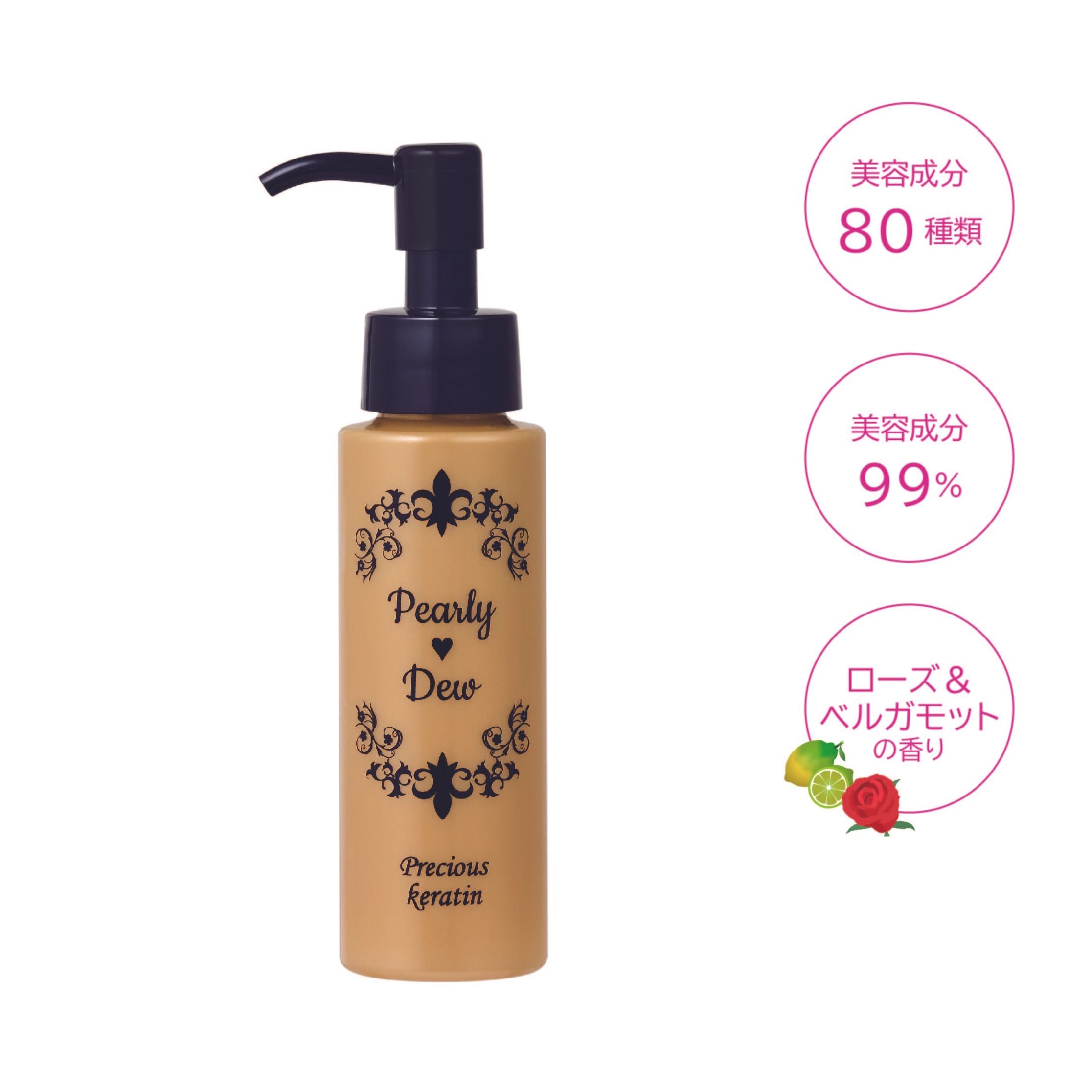 パーリー デュー プレシャスケラティンRICHトリートメント