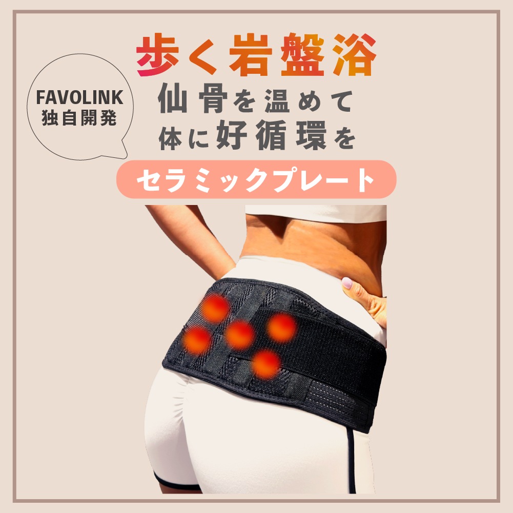 FAVOLINK produced by YURI YASUI： 骨盤ベルト |WAIST SHAPER