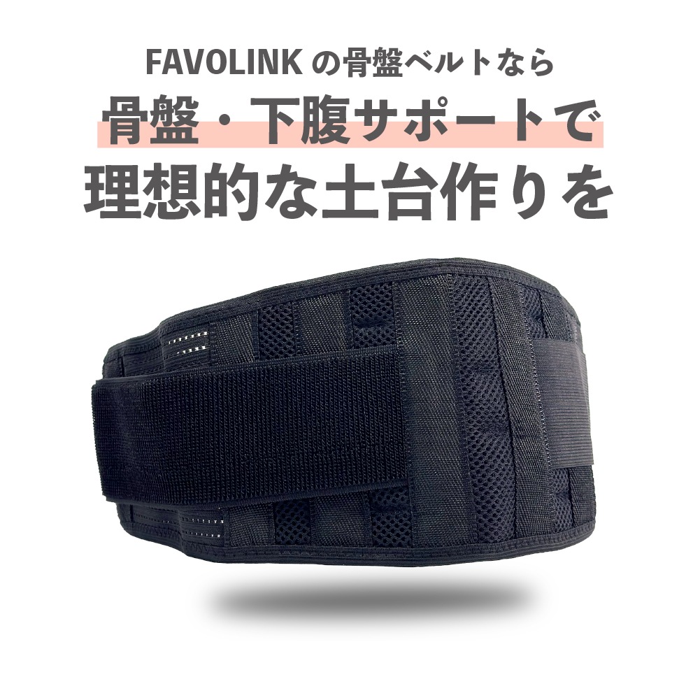 FAVOLINK produced by YURI YASUI： 骨盤ベルト |WAIST SHAPER