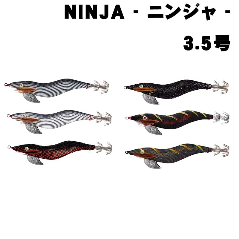 林釣漁具製作所 餌木猿 NINJA - ニンジャ - 3.5号【メール便可】通販