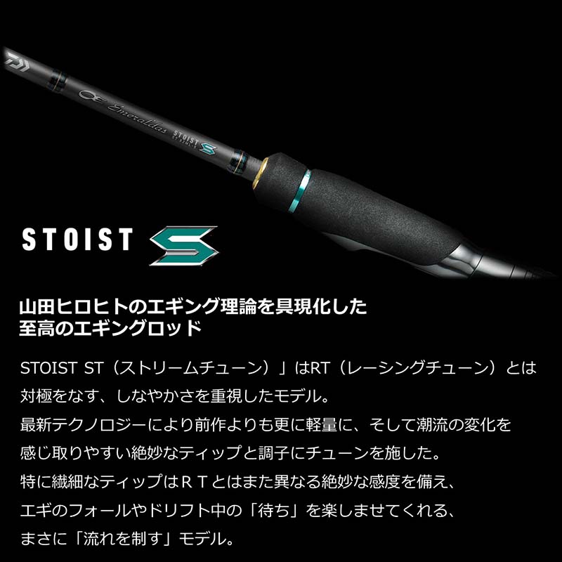 ダイワ エメラルダス STOIST ST 73L-S（アウトガイドモデル）通販