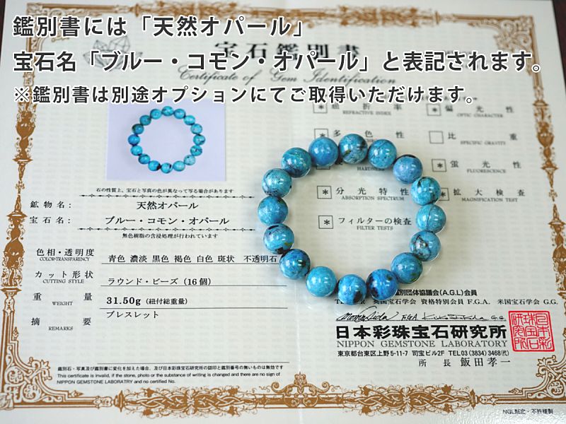 ブルーオパール ブレスレット 10.5mm玉 No.34 最高級（5A）｜最高級