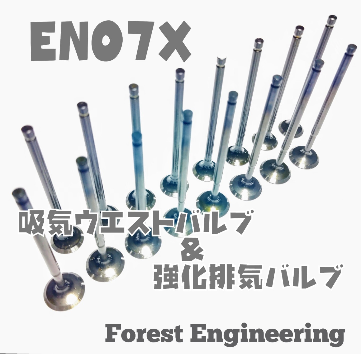 EN07X【吸気ウエストバルブ&強化排気バルブ】ヴィヴィオ プレオ等 KK3