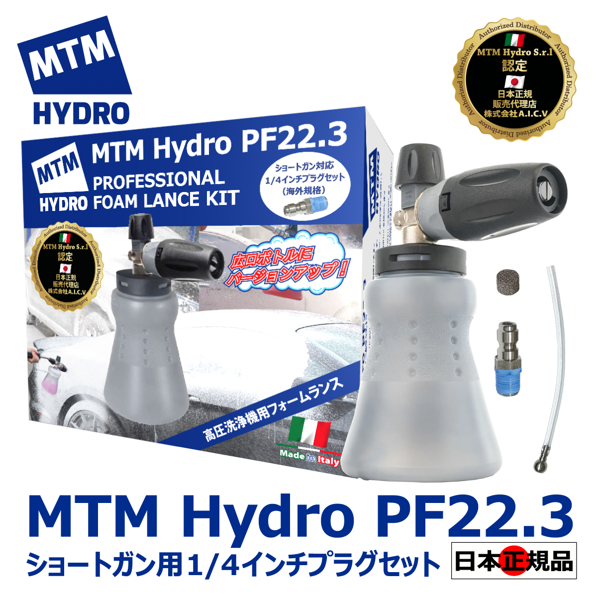 MTM Hydro S.r.l 認定 日本正規販売代理店】 MTM Hydro PF22.3 日本語