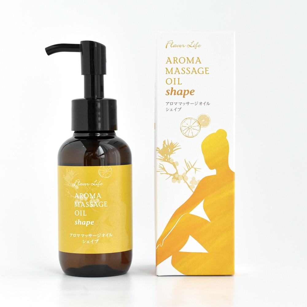 アロママッサージオイル】シェイプ｜エッセンシャルオイル【通販