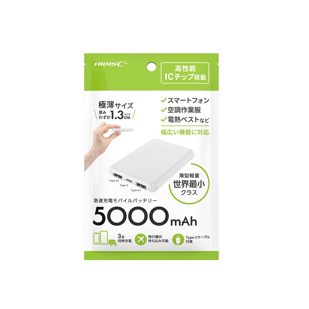 在庫一掃セール】HIDISC 世界最小クラス 急速充電モバイルバッテリー