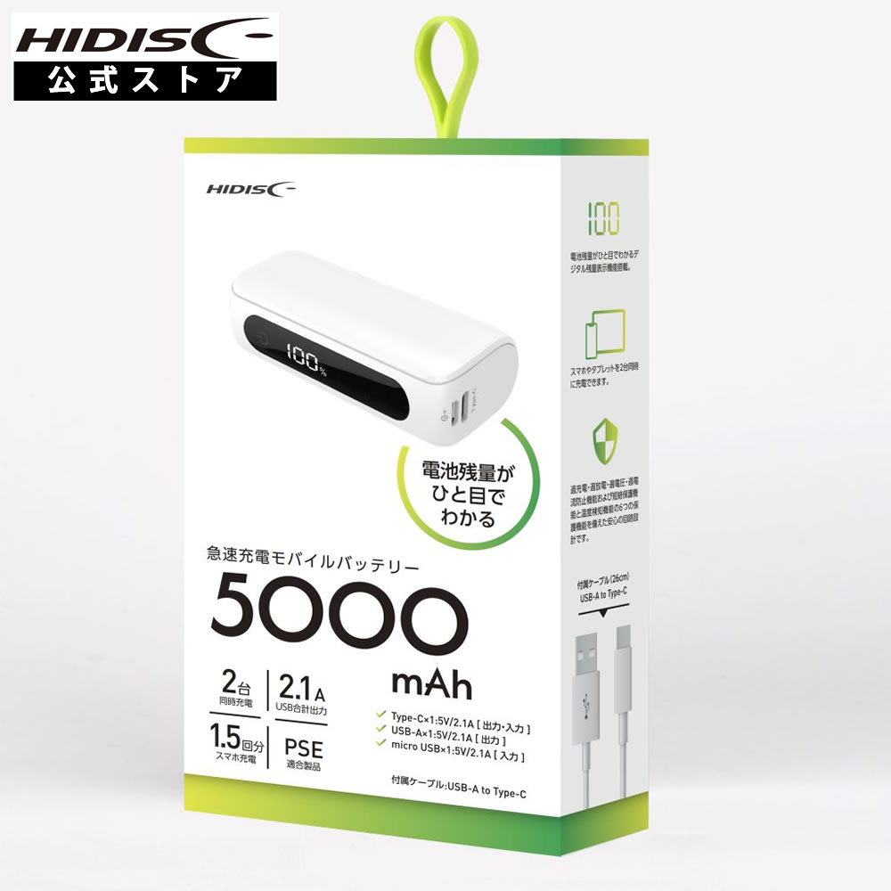 HIDISC ハーフサイズ 5000mAh モバイルバッテリー ホワイト HD2