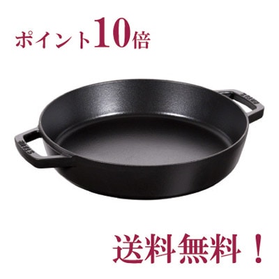 ストウブ staub 両手フライパン ラウンド 20cm ブラック【正規輸入品