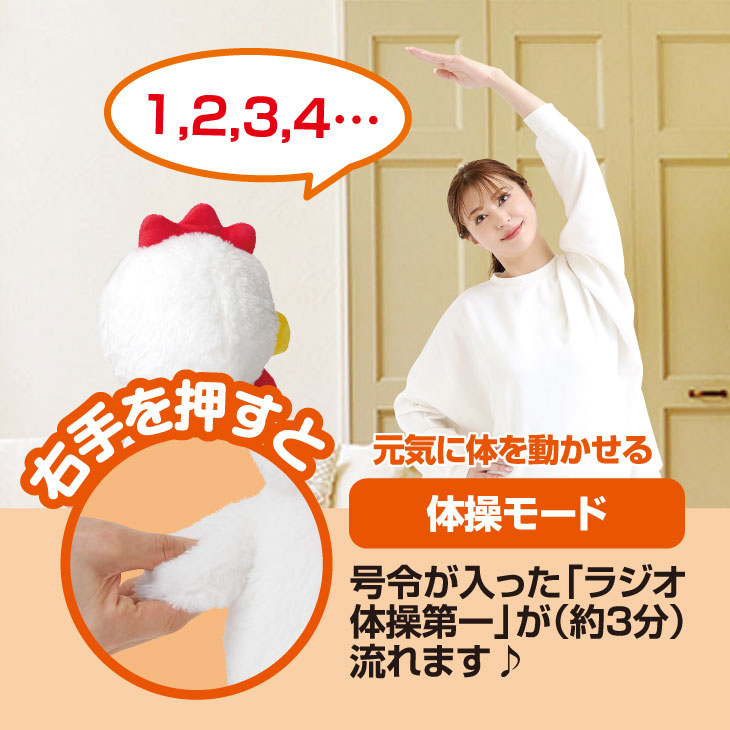 体操コッコちゃん｜ファミリー・ライフ公式通販