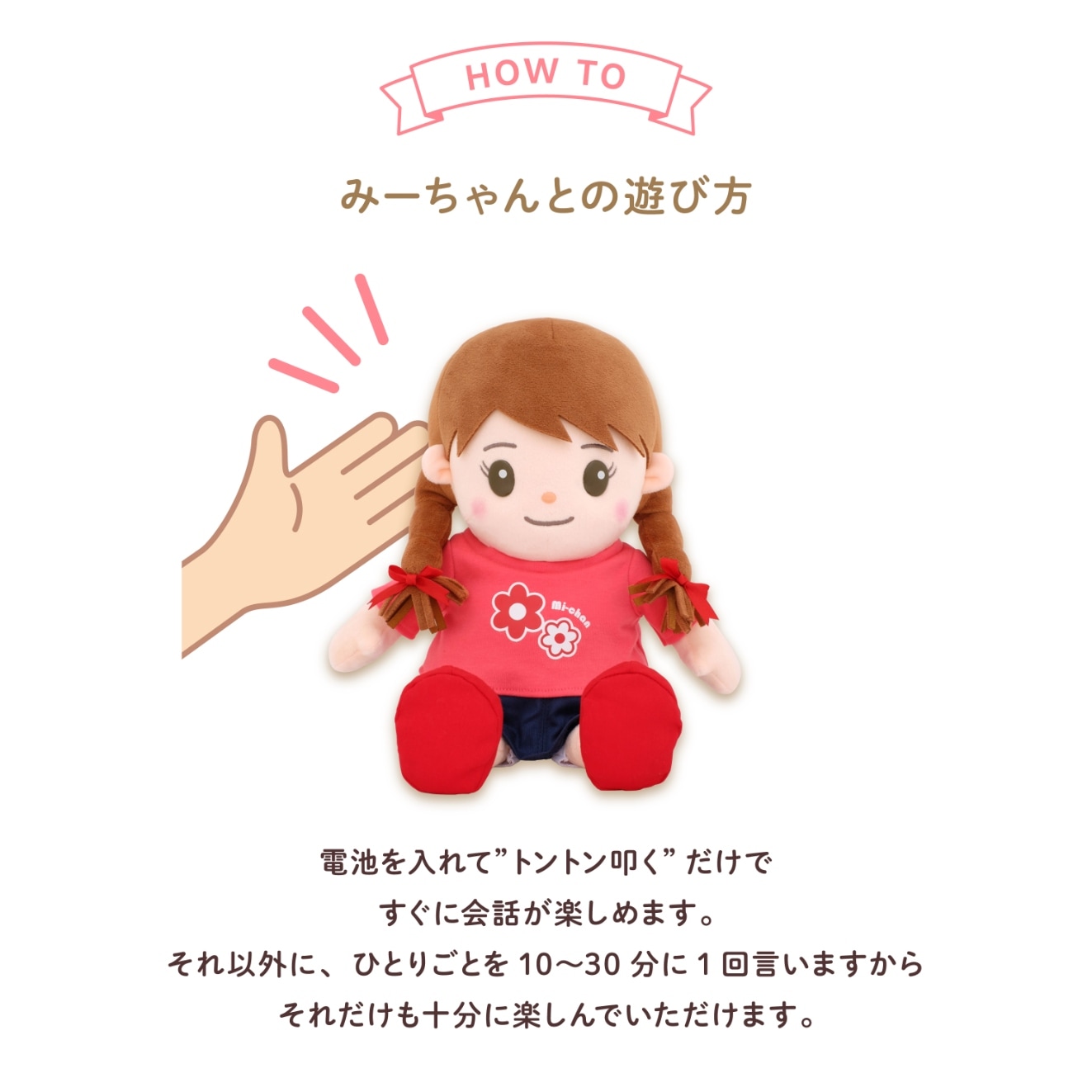 音声認識人形おしゃべりみーちゃん｜ファミリー・ライフ公式通販