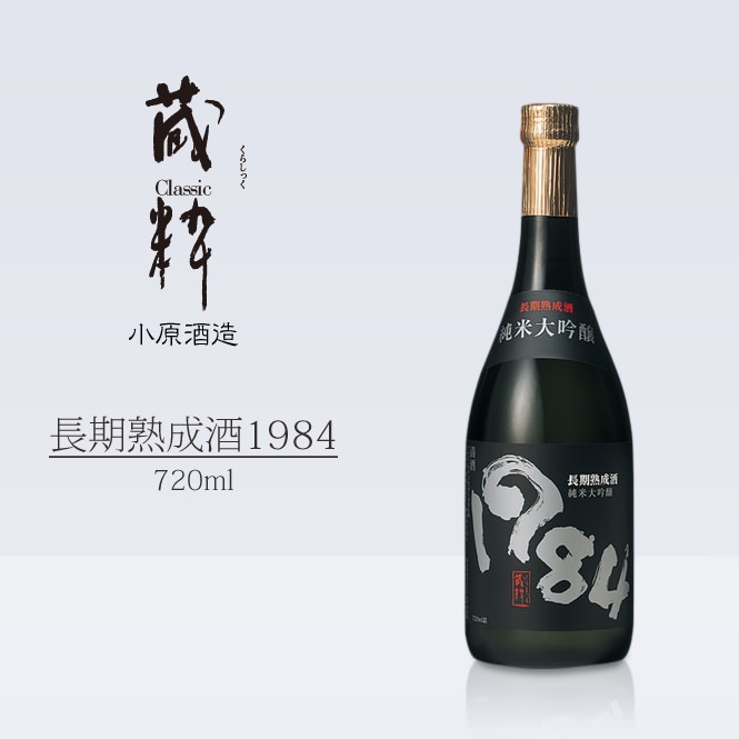 小原酒造 長期熟成酒1984 720ml