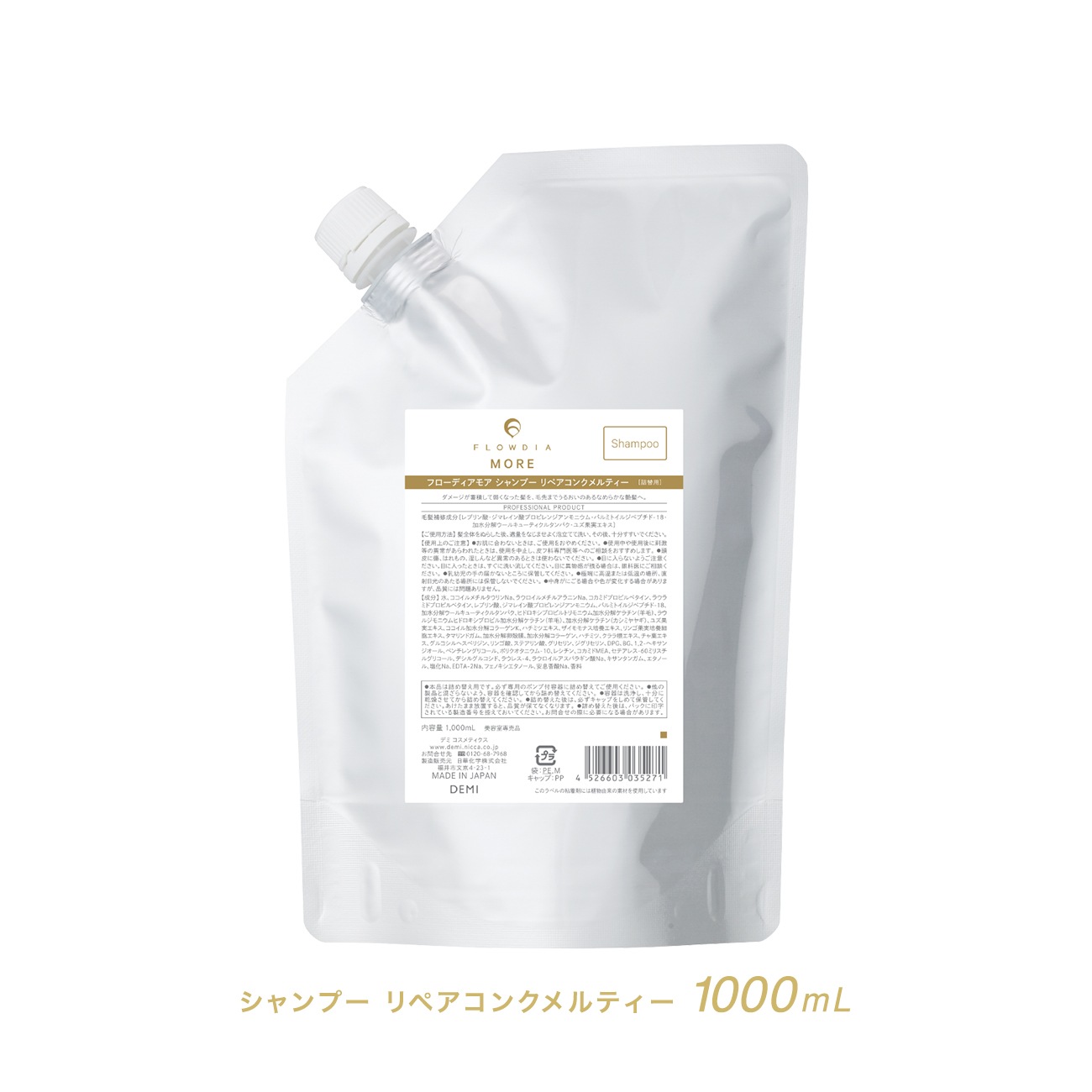 公認】フローディア モア シャンプー リペアコンクメルティー 詰替