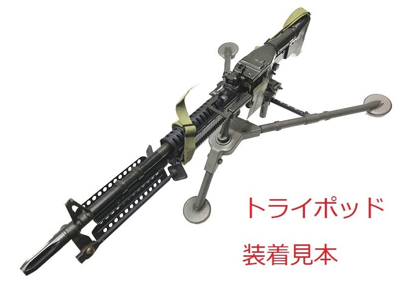 売り切れ【特選中古品】アサヒ M60 LMG用 M122トライポッド | 特選中古