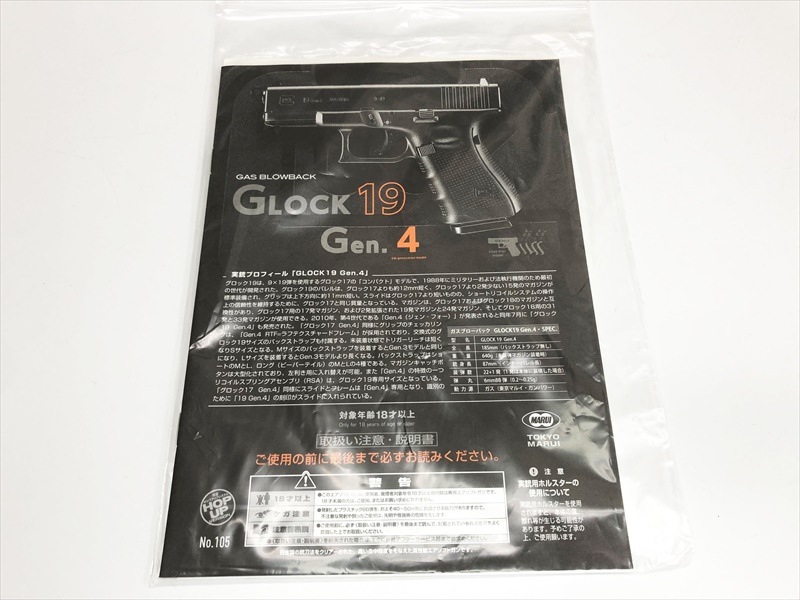 売り切れ【特選中古品】ガスブローバック 東京マルイ グロック19 Gen.4
