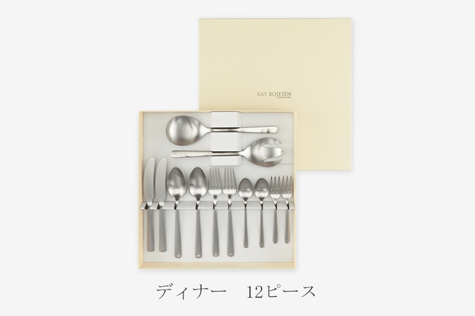 グランプリカトラリーセット つや消し（カイ・ボイスン／KAY BOJESEN