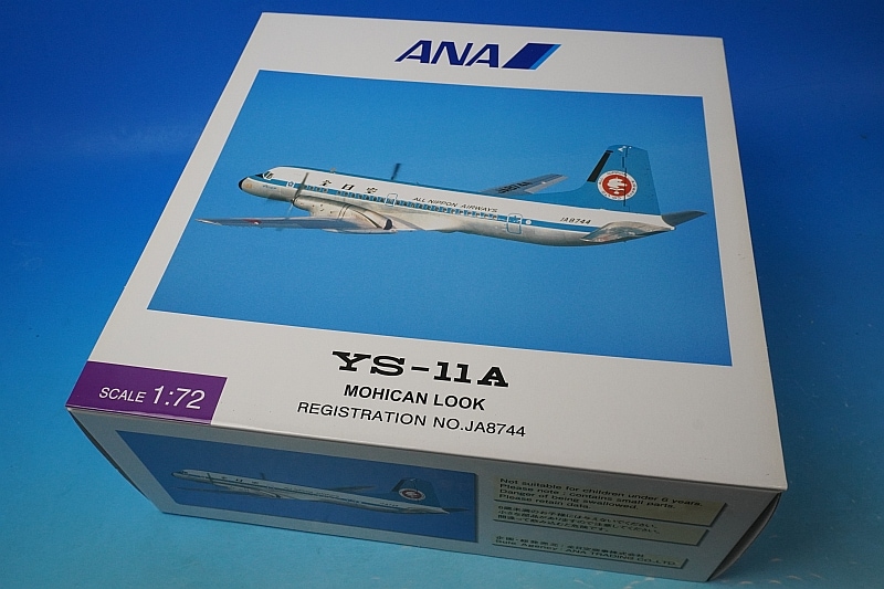 全日空 ANA YS-11 1⁄72 航空機模型 全日空 ANA YS-11 航空機模型 1⁄72