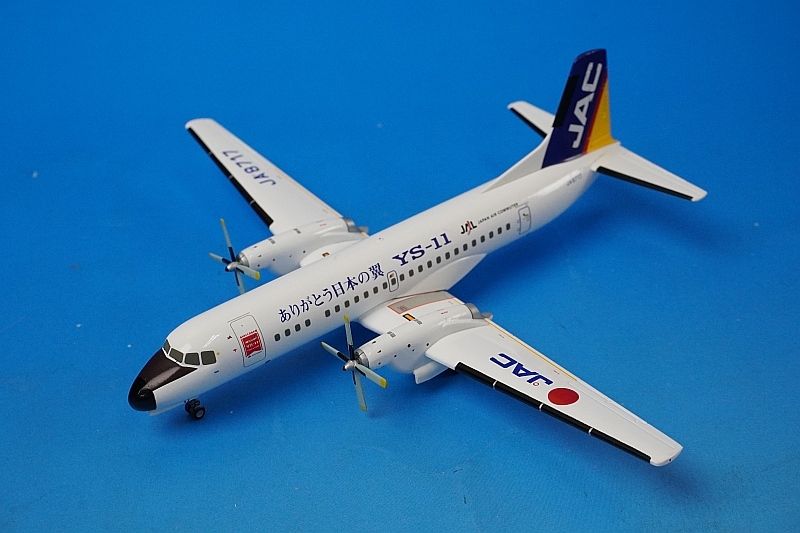 1/200 ありがとう日本の翼 YS-11 JAC 日本エアコミューター JA8717