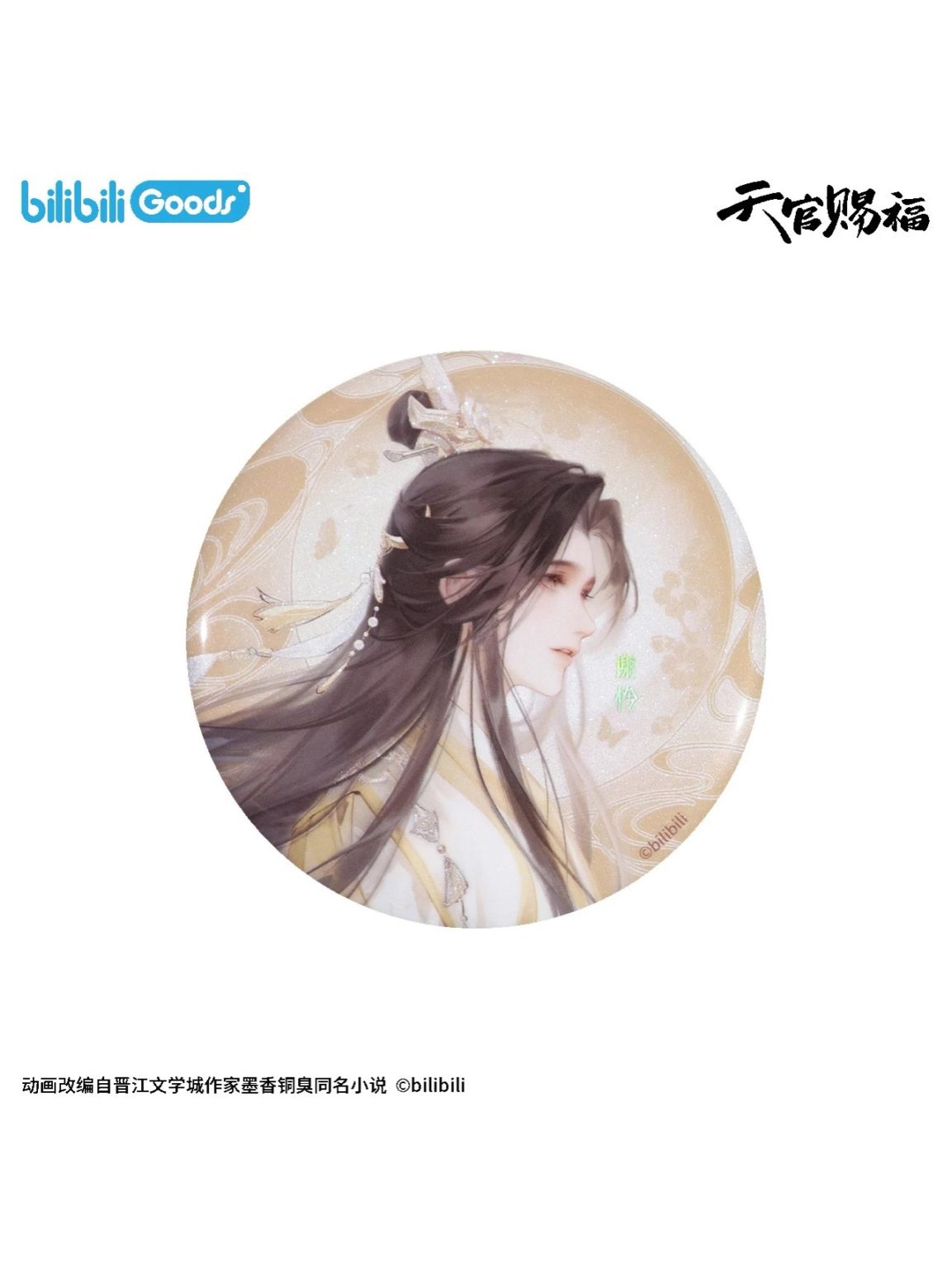 天官賜福,ポストカード | 四つ葉グッズショップ