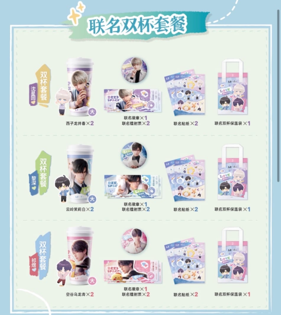 恋と深空 古茗 コラボ グッズセット【現品】 | 恋と深空 | 四つ葉