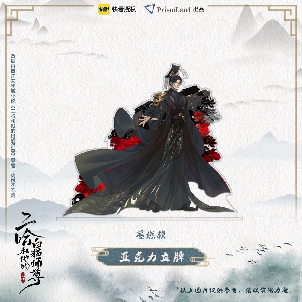 現品】 二哈和他的白猫師尊 アクリルスタンド | 二哈和他的白猫師尊