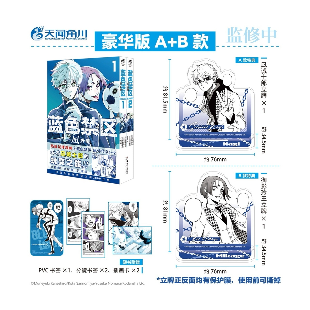 ブルーロック -EPISODE 凪- 1-2巻 中国語版 特典付き【120日前後入荷