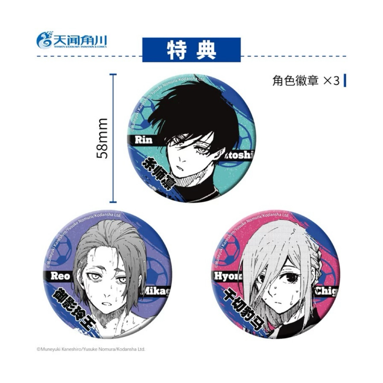 ブルーロック 7-8巻 中国語版 特典付き【90日前後入荷予定】 | 藍色