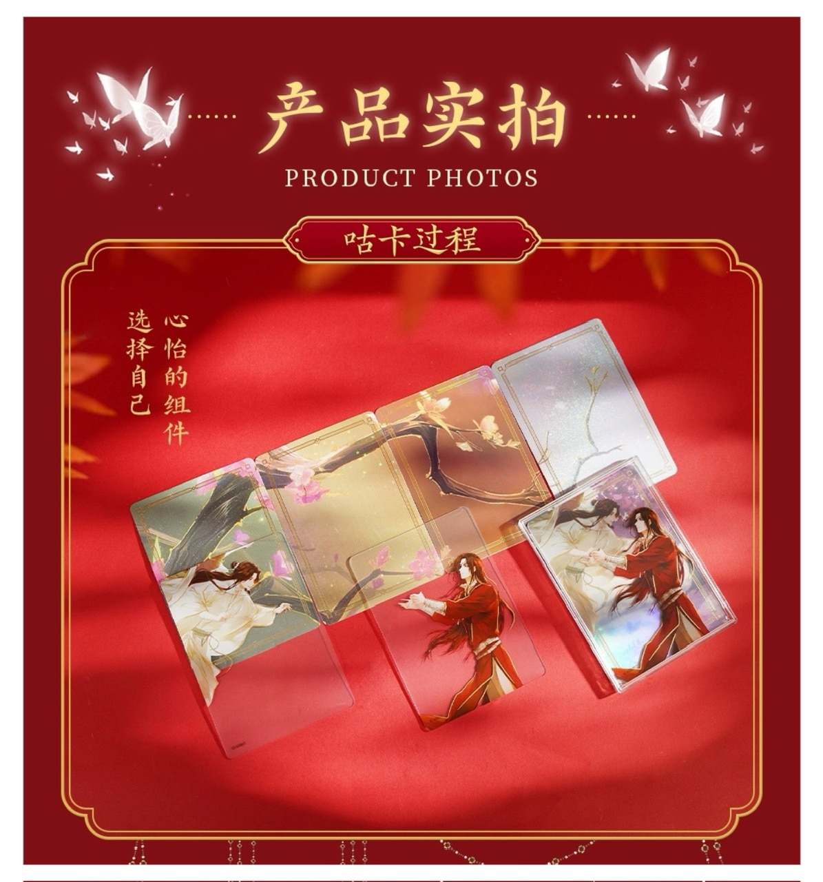 天官賜福 DIYカードセット 花怜篇 BOX売り【45日入荷】 | 天官賜福