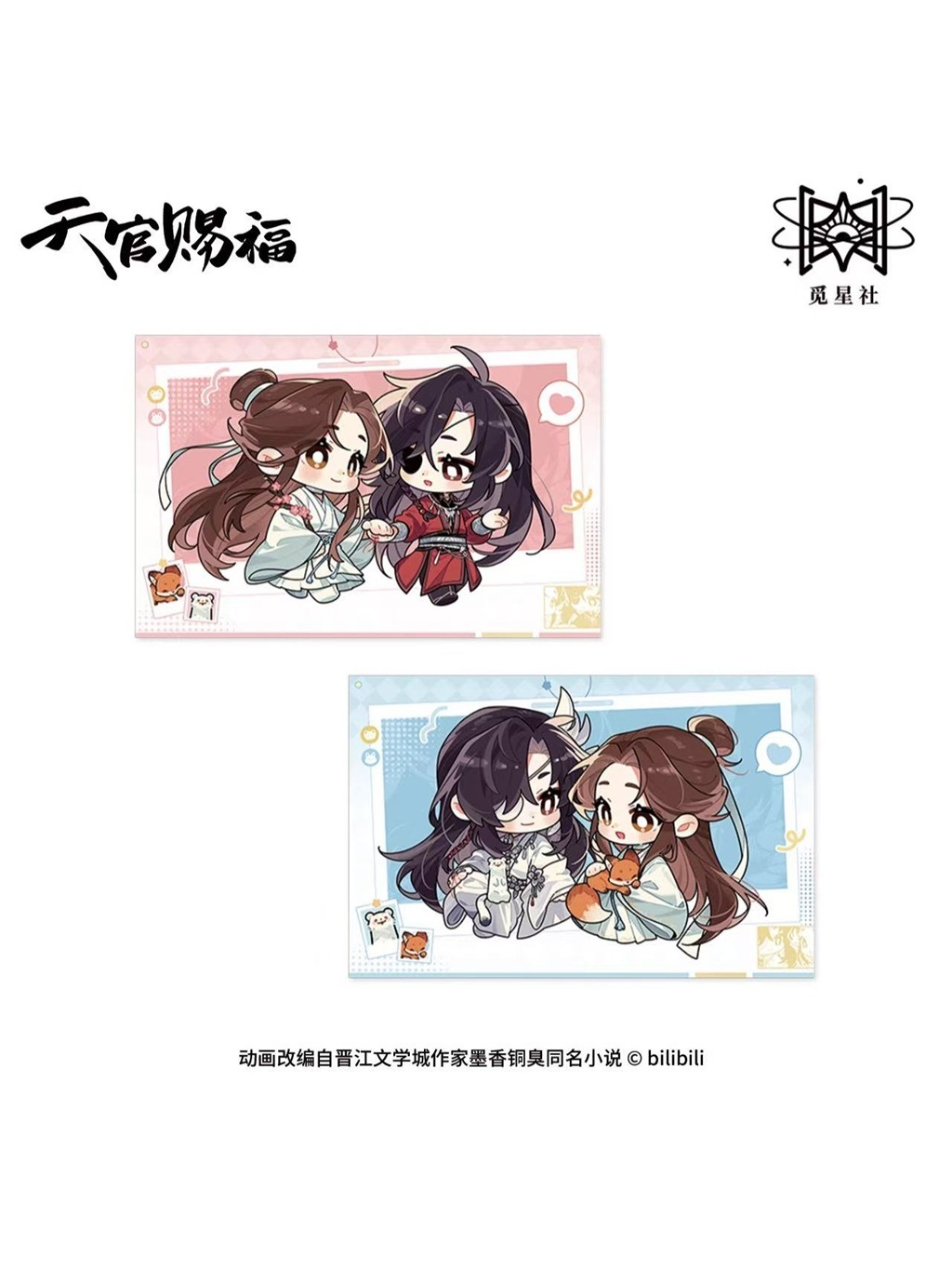 天官賜福アニメ 覓星社 朝暮与共シリーズ Q版【150日前後入荷予定