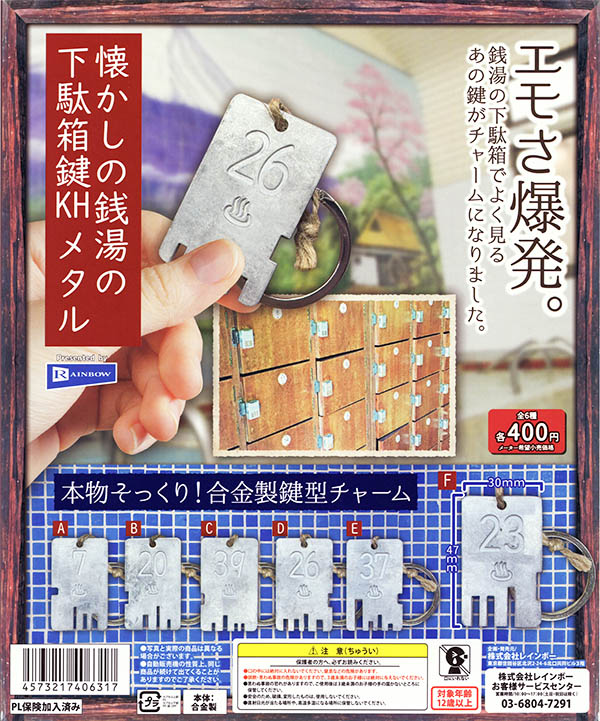 神奈川県銭湯推し活カード コンプリート、おまけ下駄箱キーホルダーも