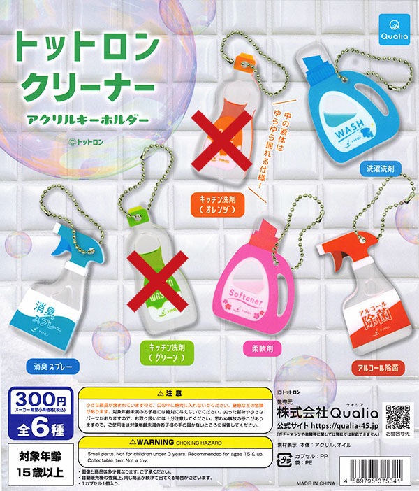 トットロンクリーナー アクリルキーホルダー 4種セット（カプセル