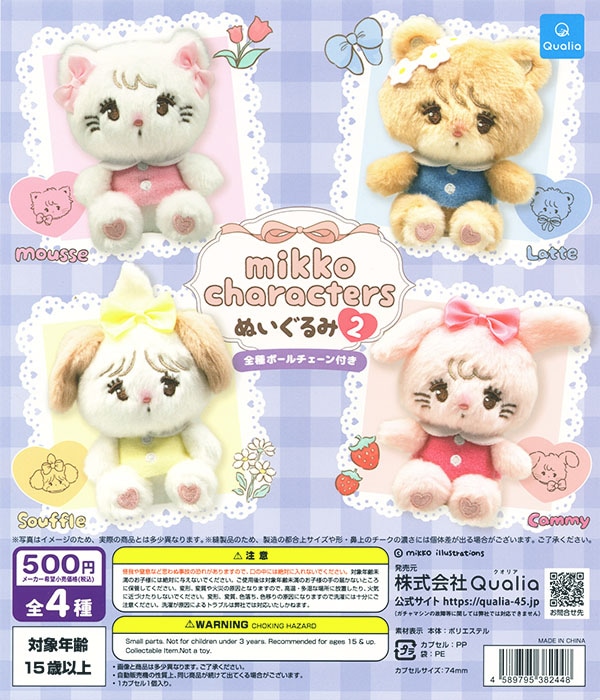 mikko characters ぬいぐるみ2 全4種セット（カプセル）【入荷済み