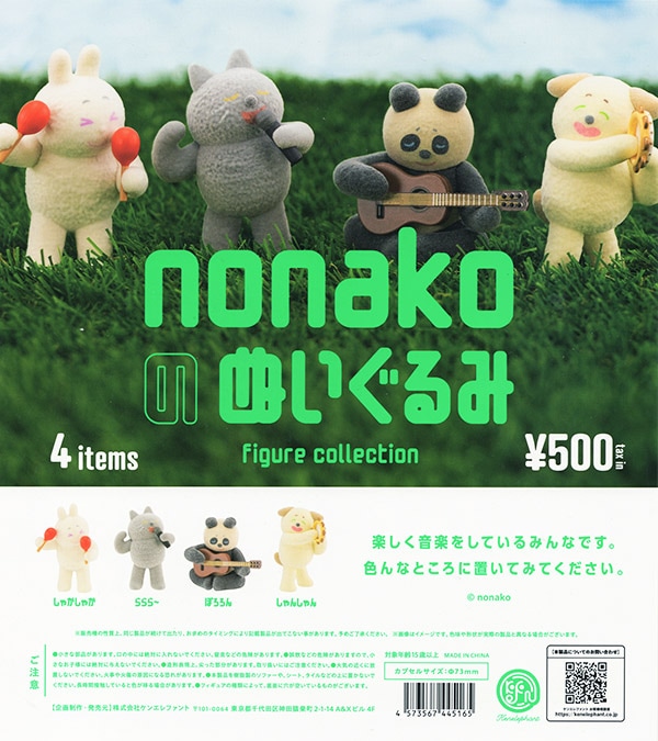 nonakoのぬいぐるみ フィギュアコレクション 全4種セット（カプセル
