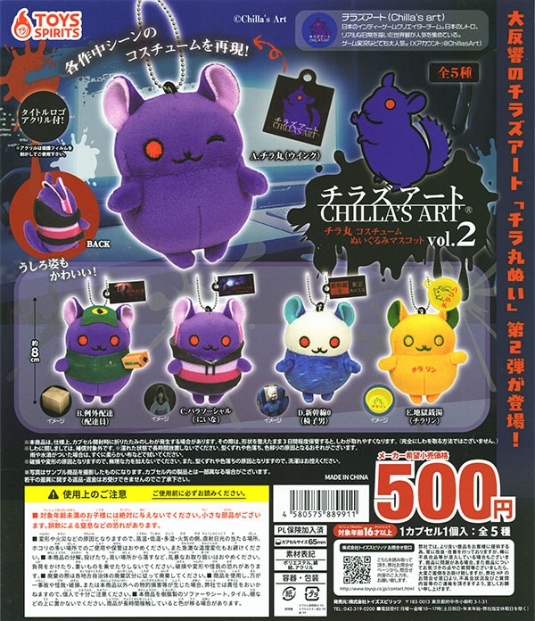 チラズアート Chilla's Art チラ丸コスチューム ぬいぐるみマスコット