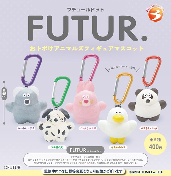 FUTUR. フチュールドット おトボけアニマルフィギュアマスコット 全5種
