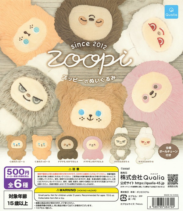 ズッピーのぬいぐるみ 全6種セット（カプセル）【入荷済み】 | すべて