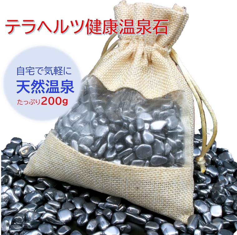 テラヘルツ健康温泉石」テラヘルツ鉱石【送料無料】
