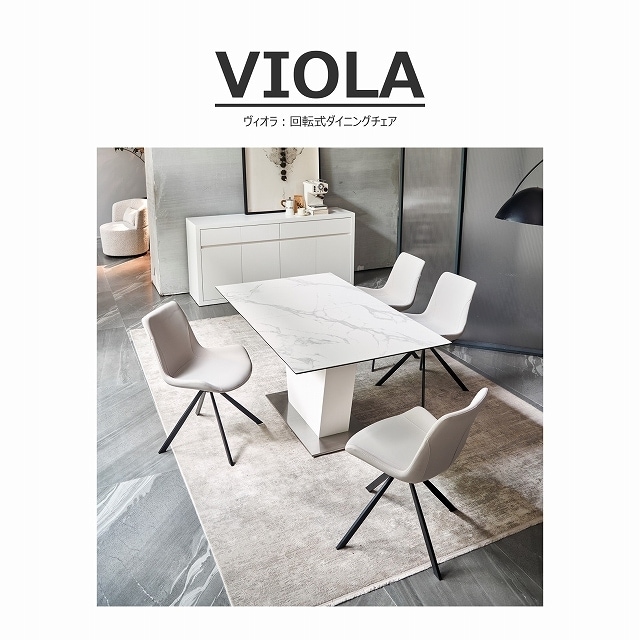 songdream】VIOLA(ヴィオラ)回転式ダイニングチェア | チェア・椅子
