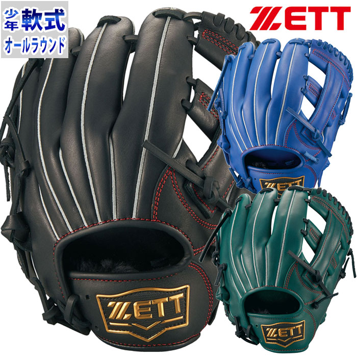 ゼット 少年軟式 SOFT STEER series ZETT 【野球・ソフト】 グラブ