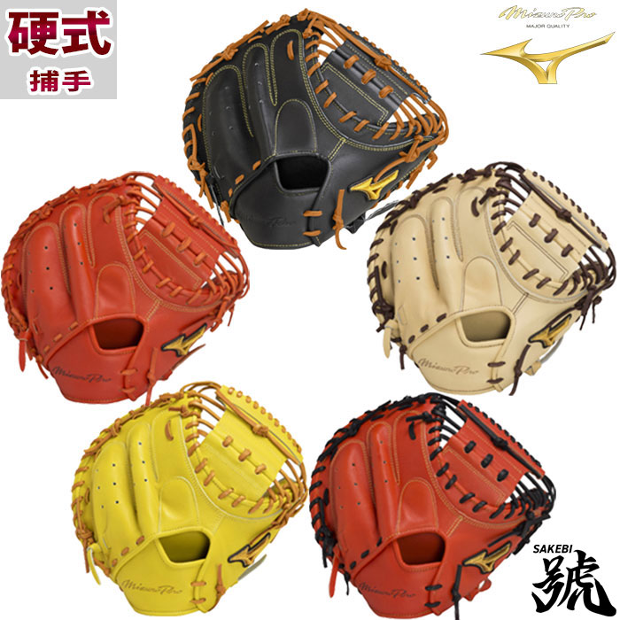 野球 ミズノ 硬式キャッチャーミット M-R型 硬式 キャッチャーミット