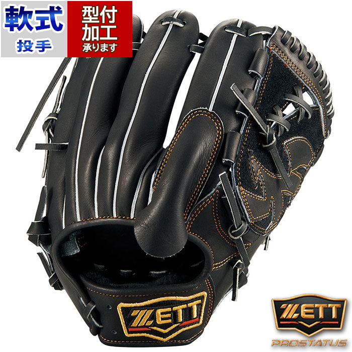 野球 ゼット 軟式グローブ 軟式 グローブ プロステイタス ZETT 投手