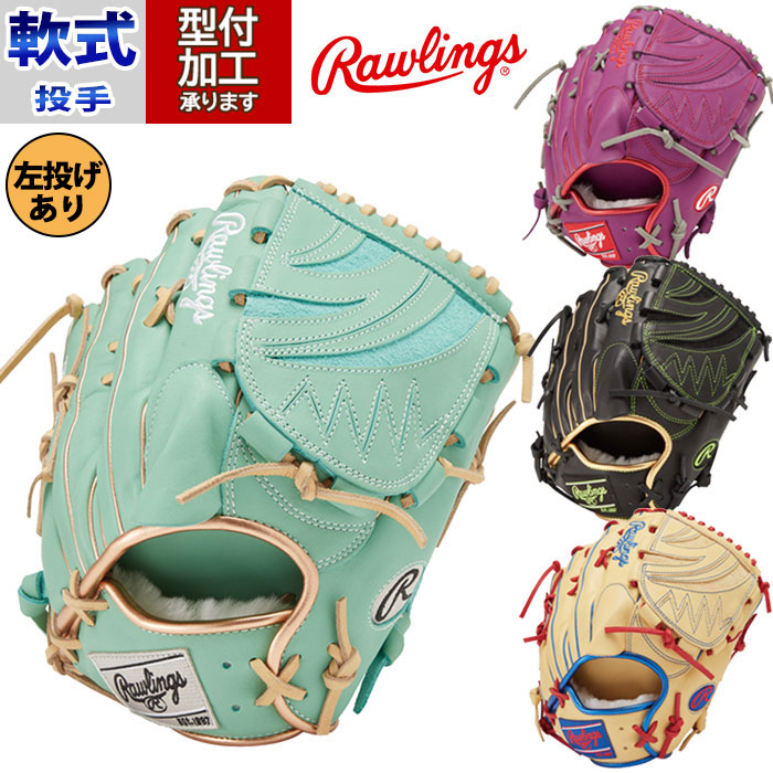 野球 ローリングス 軟式グローブ Rawlings 軟式 グローブ 軟式野球