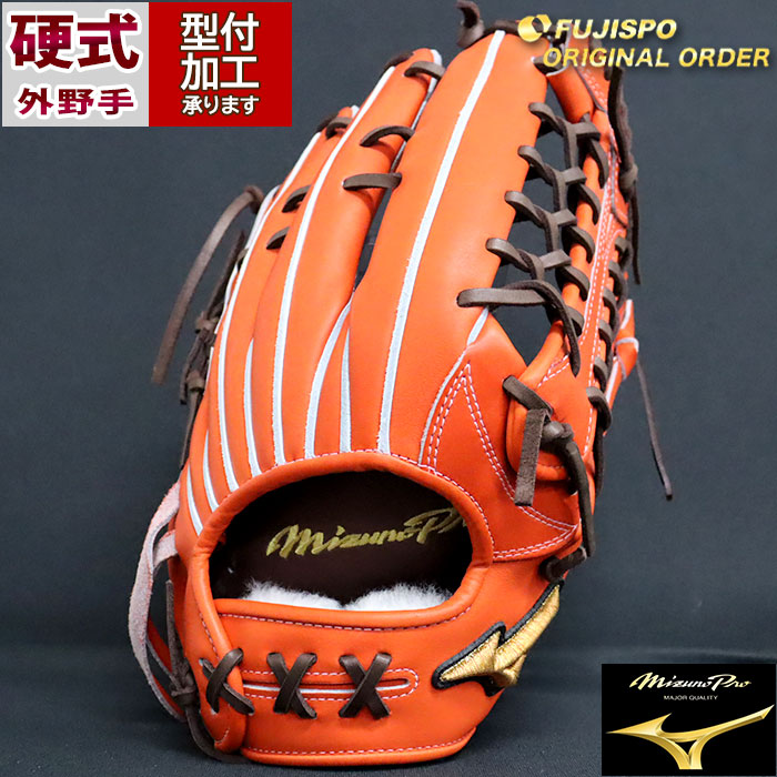 野球 ミズノ 硬式グローブ ミズノプロ オーダーグラブ 外野AXI型