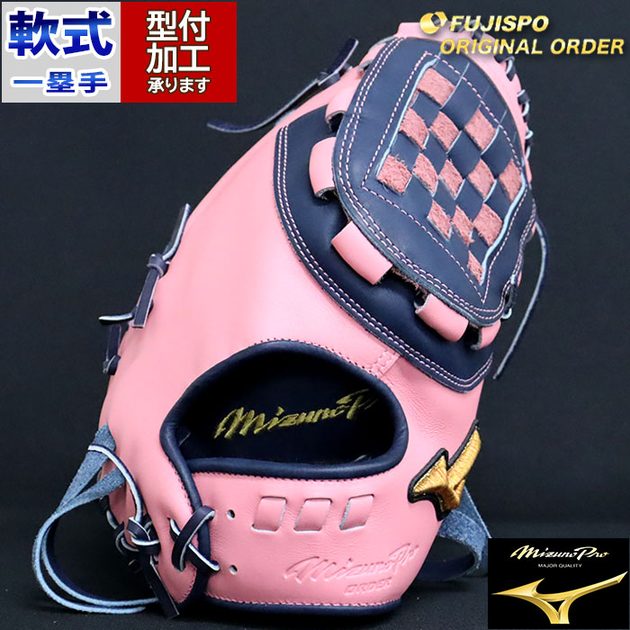 野球 ミズノ 軟式ファーストミット ミズノプロ オーダーグラブ 中田翔