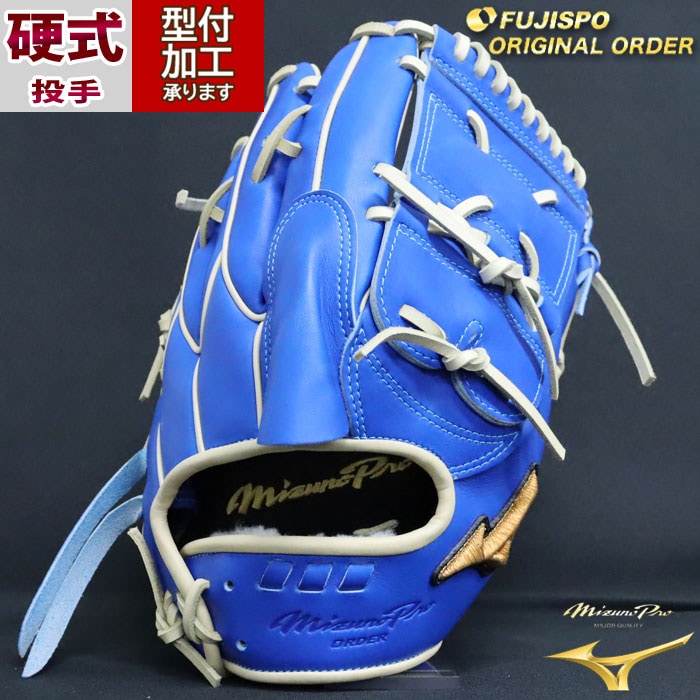 ミズノプロ オーダー投手用 ダイバーシティブルー 値下げコメント相談