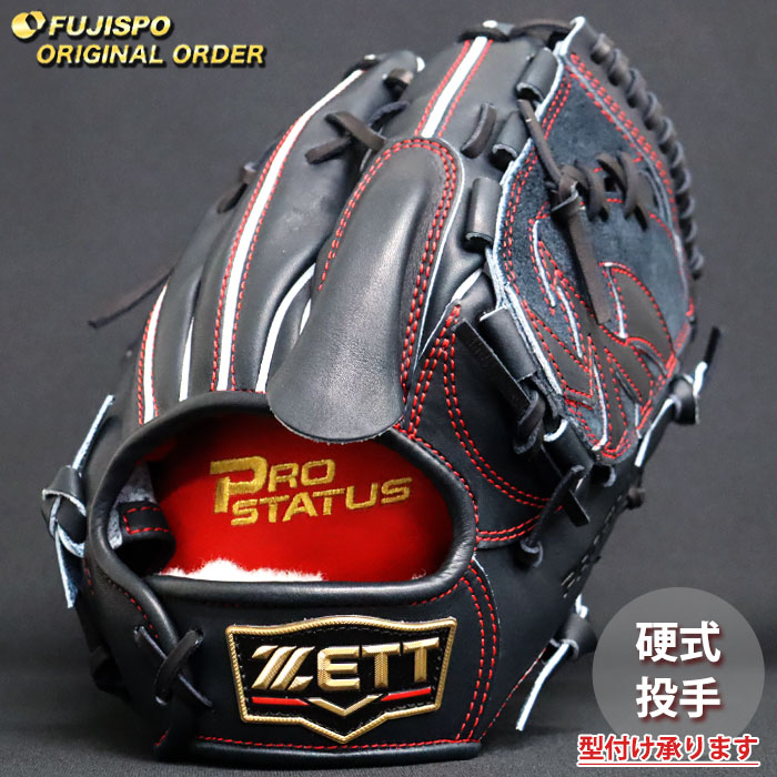 野球 ゼット 硬式グローブ プロステイタス オーダーグラブ 千賀型 ZETT
