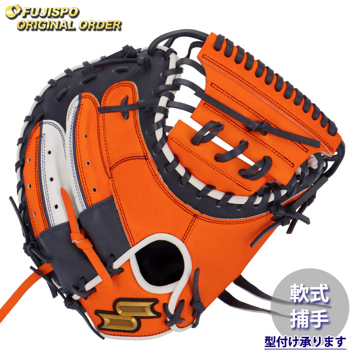 野球 エスエスケイ 軟式キャッチャーミット プロエッジ オーダーグラブ