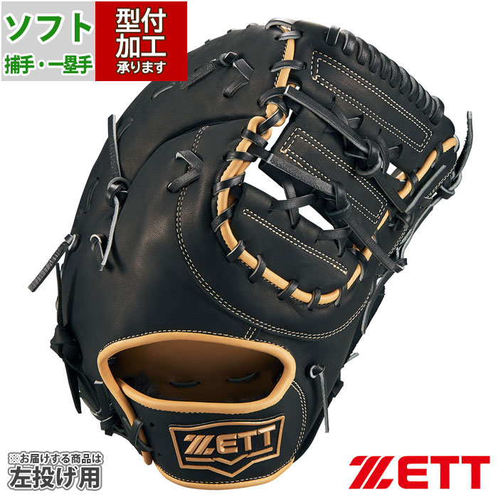 ソフトボール ゼット ファースト 兼 キャッチャー ミット リアライズ