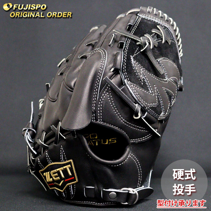 野球 ゼット 硬式グローブ プロステイタス オーダーグラブ 藤浪型 ZETT