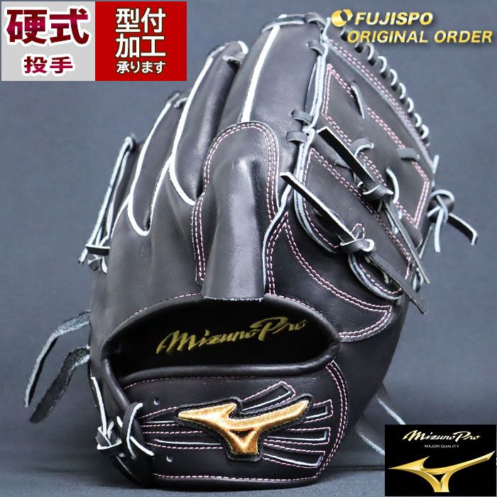 野球 ミズノ 硬式グローブ 硬式 グローブ ミズノプロ オーダーグラブ