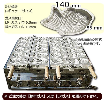 東京たい焼き機 2連式 （レギュラーサイズ）｜たい焼き道具｜藤田道具